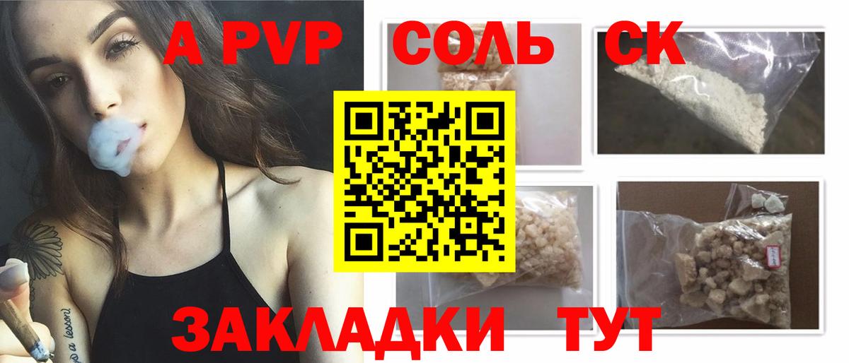 Биробиджан  Alpha PVP СК КРИС  А ПВП Crystall  A-PVP Соль  Альфа ПВП  Вход с VPN 