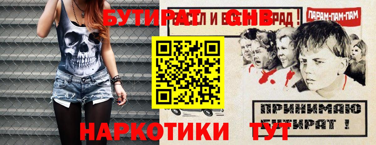 БУТИРАТ 1.4BDO Биробиджан