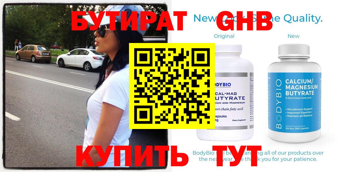 БУТИРАТ Butirat  Вход с VPN  Биробиджан 