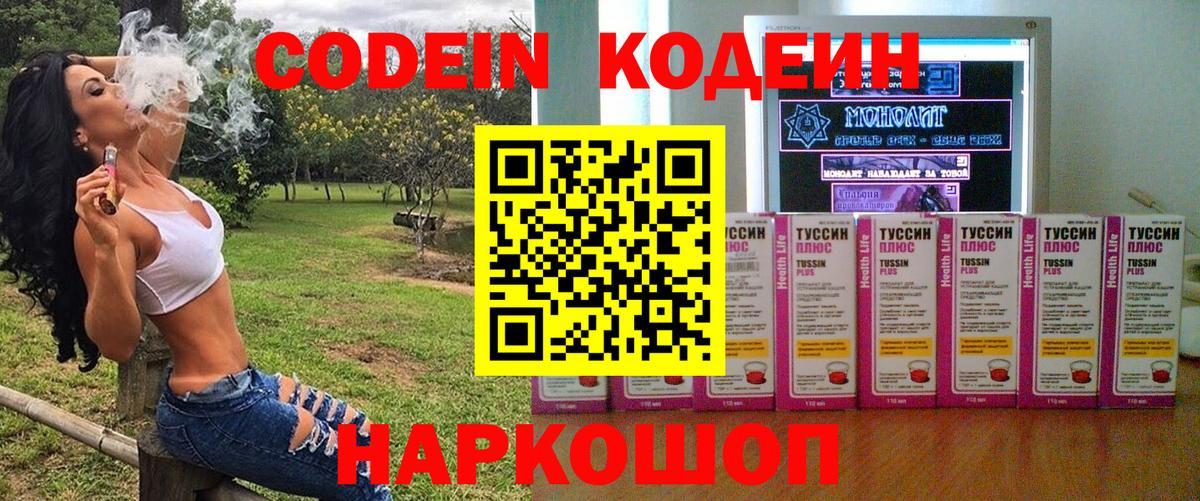 Кодеиновый сироп Lean напиток Lean (лин) Биробиджан