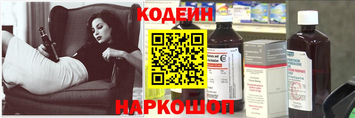 Codein Purple Drank  Вход с VPN  Биробиджан 