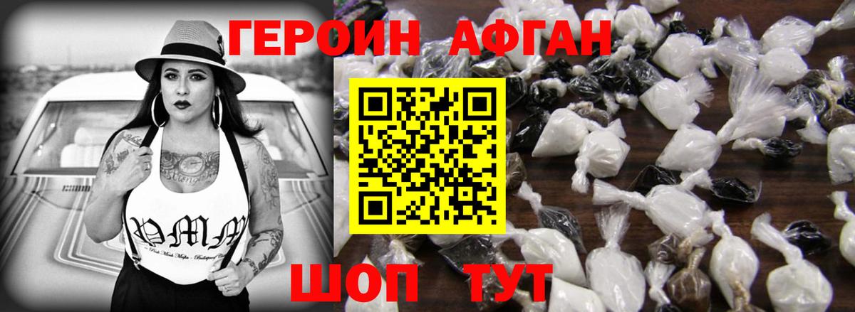 Героин VHQ Биробиджан