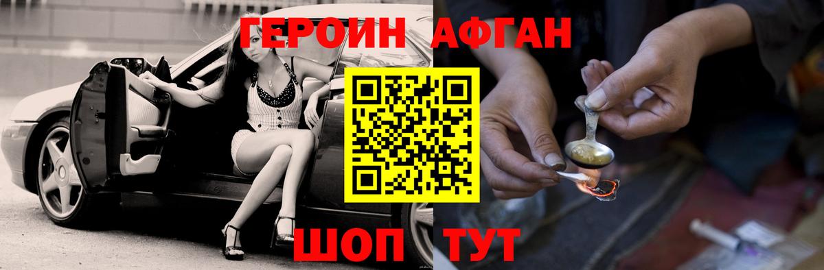 Героин  Героин Афган  Вход с VPN  Биробиджан 