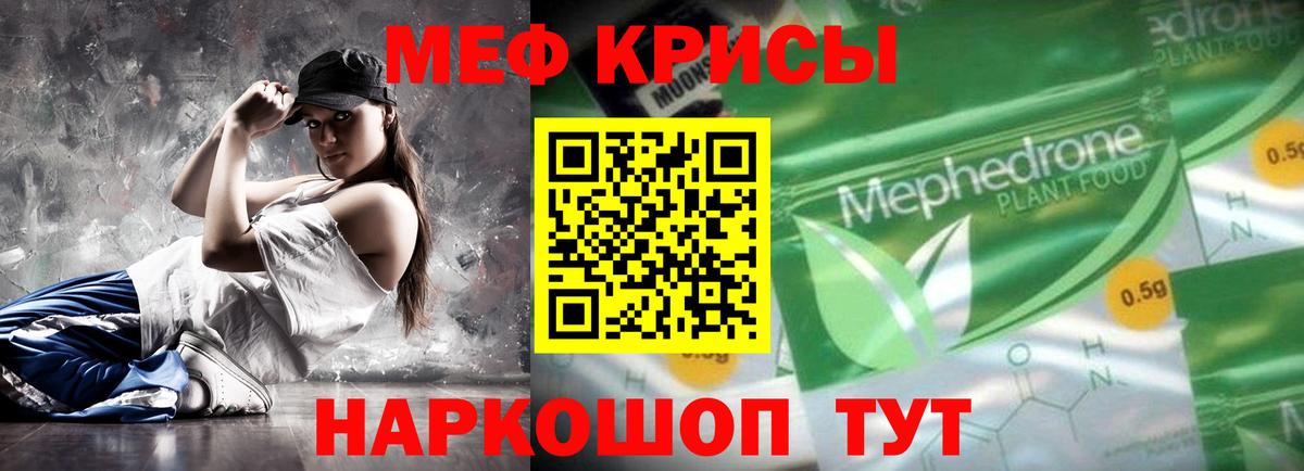Мефедрон кристаллы Биробиджан
