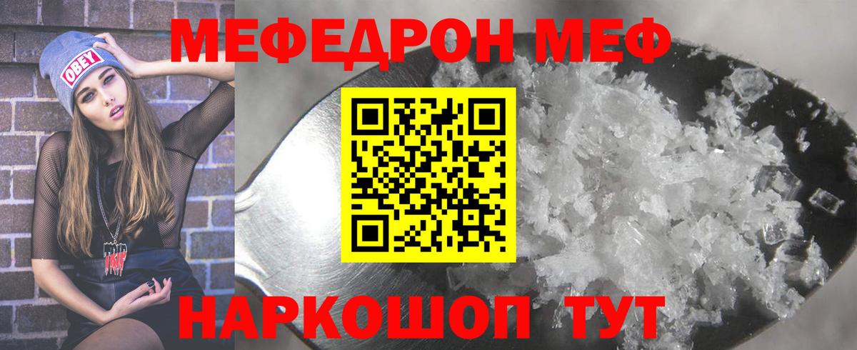 Биробиджан  МЕФ VHQ  закладки  Вход с VPN  МЯУ-МЯУ VHQ  МЯУ-МЯУ  МЕФ 