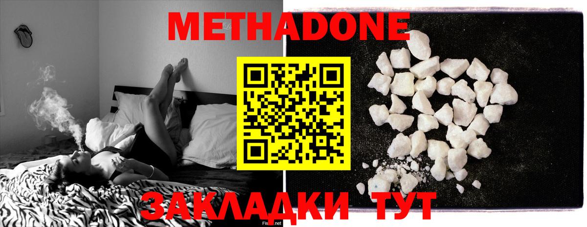 Метадон VHQ  Метадон VHQ  Биробиджан  Вход с VPN 