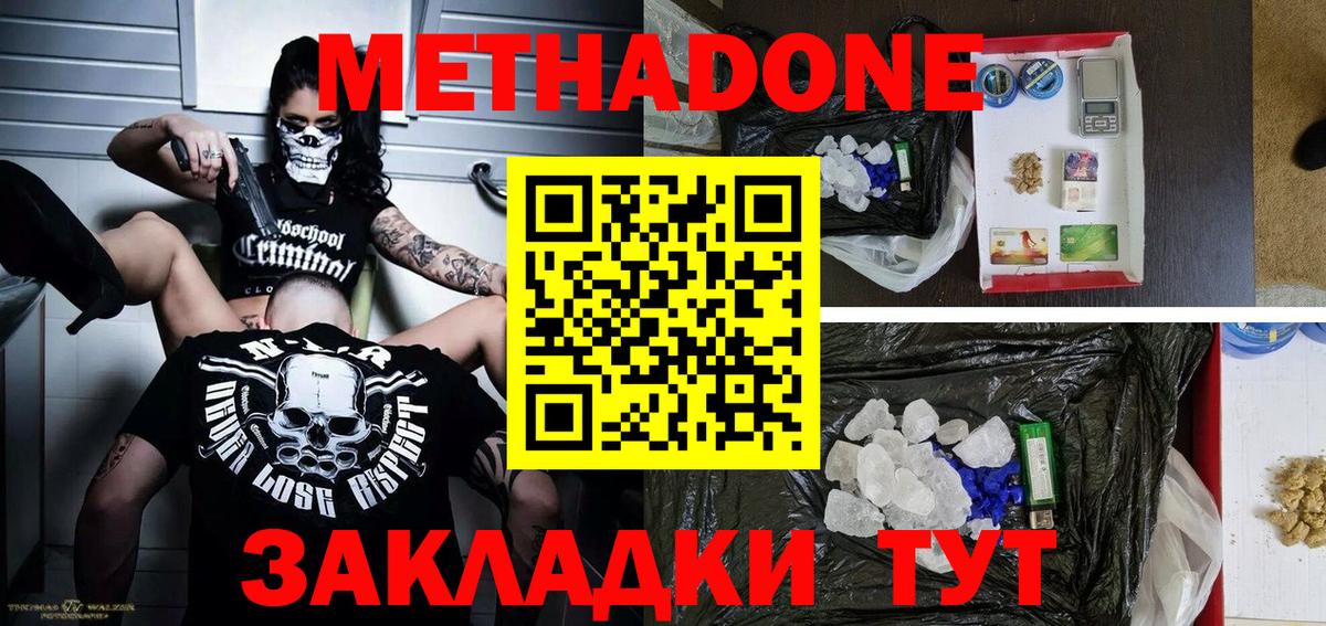 Метадон VHQ Биробиджан