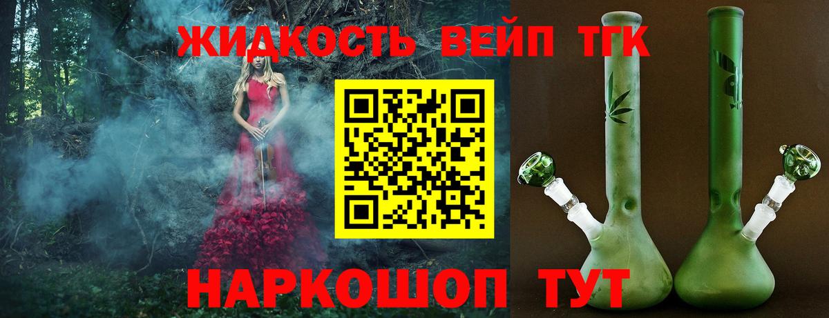ТГК вейп с тгк Биробиджан