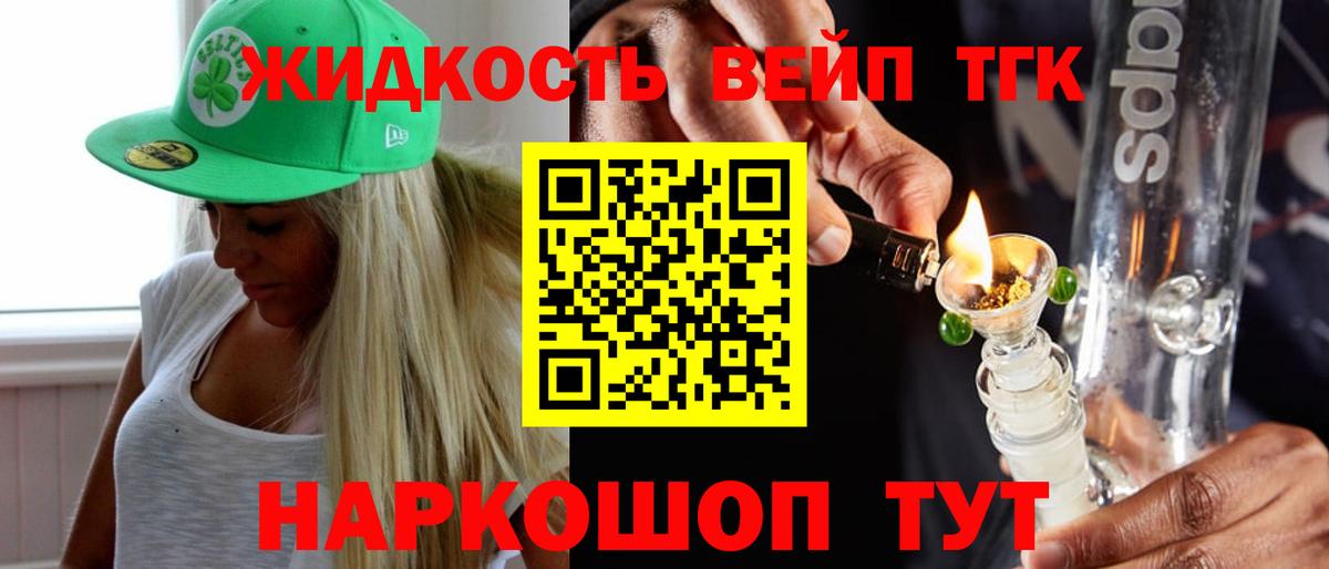 Биробиджан  ТГК вейп  закладка  Вход с VPN  Дистиллят ТГК концентрат 